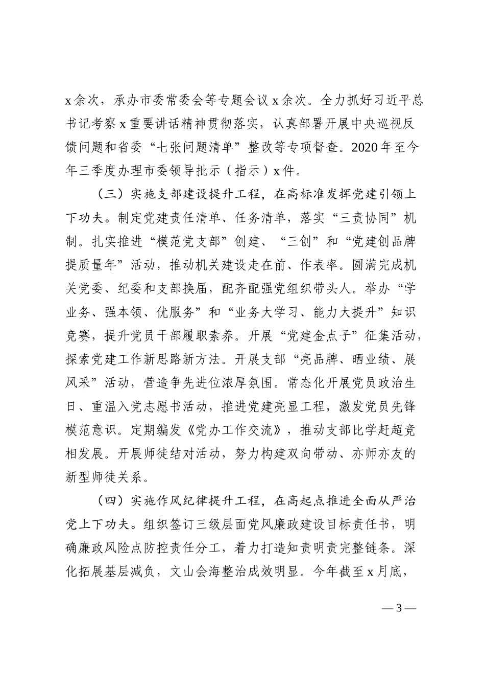 机关党建品牌创建工作经验材料范文7篇含品牌介绍创建成效等202210_第3页