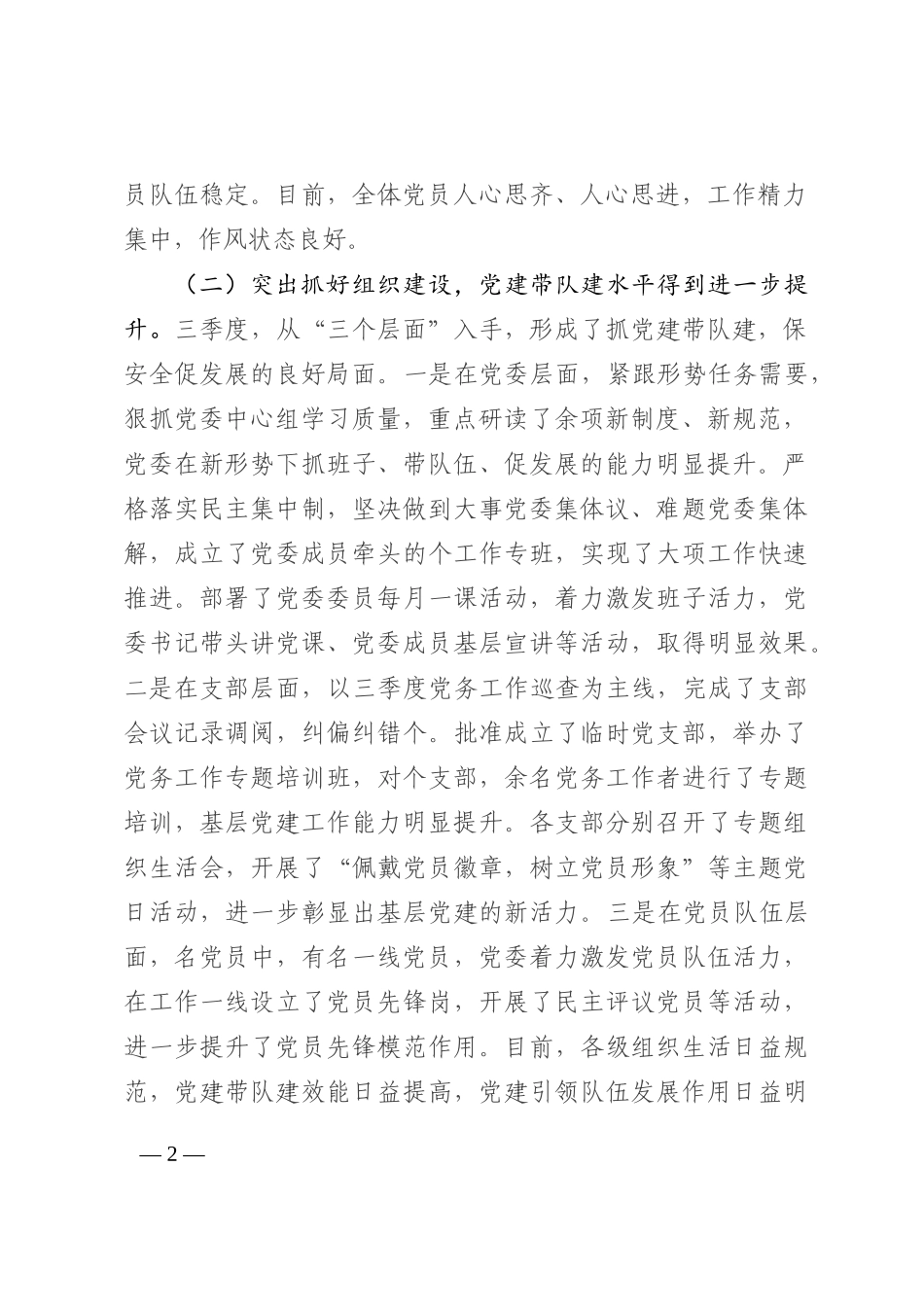 机关党委党建工作汇报202210_第2页