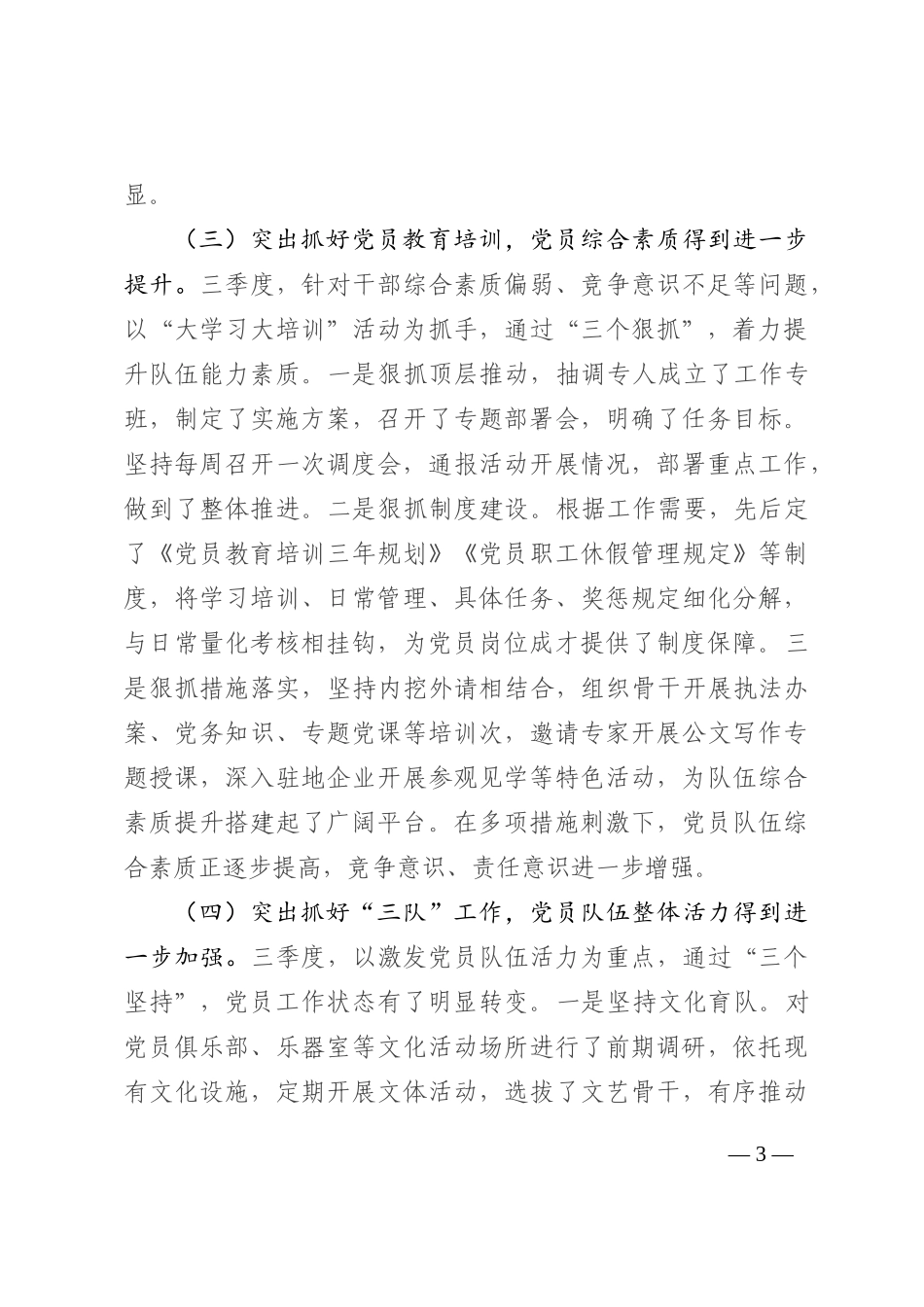 机关党委党建工作汇报202210_第3页