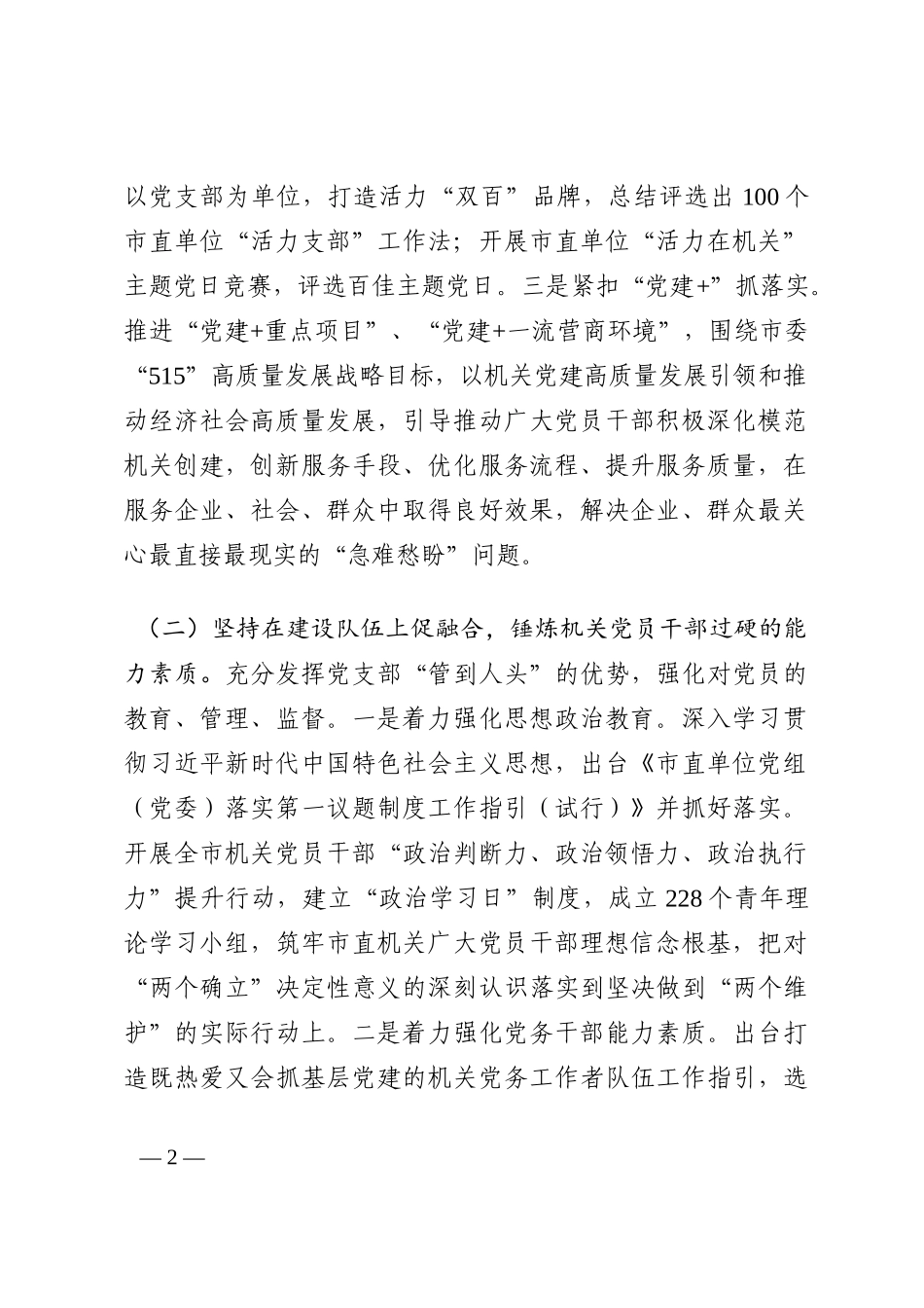 机关党支部建设经验交流材料202210_第2页