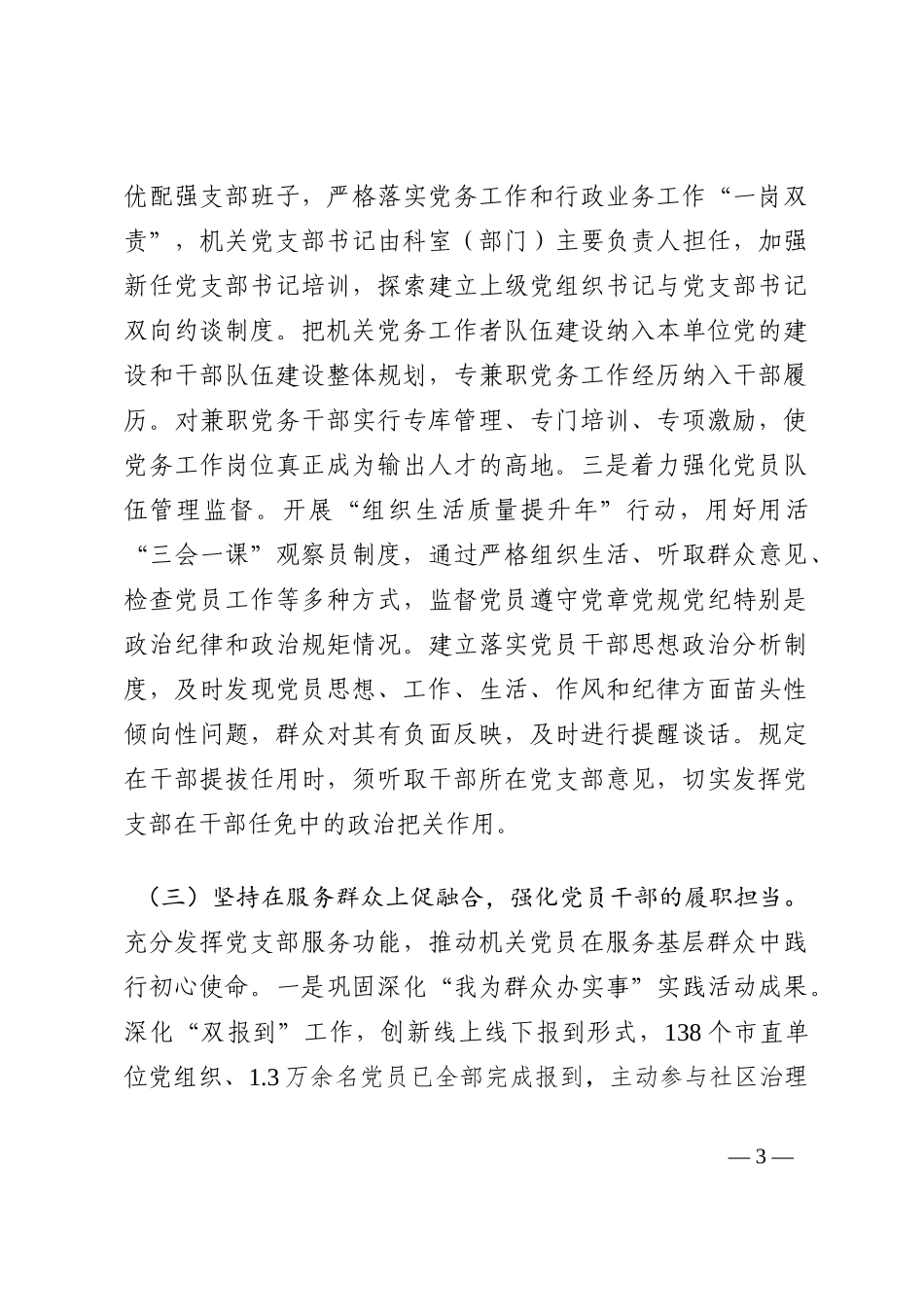 机关党支部建设经验交流材料202210_第3页