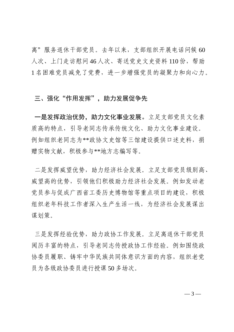 机关离退休干部党支部标准化建设工作汇报202210_第3页