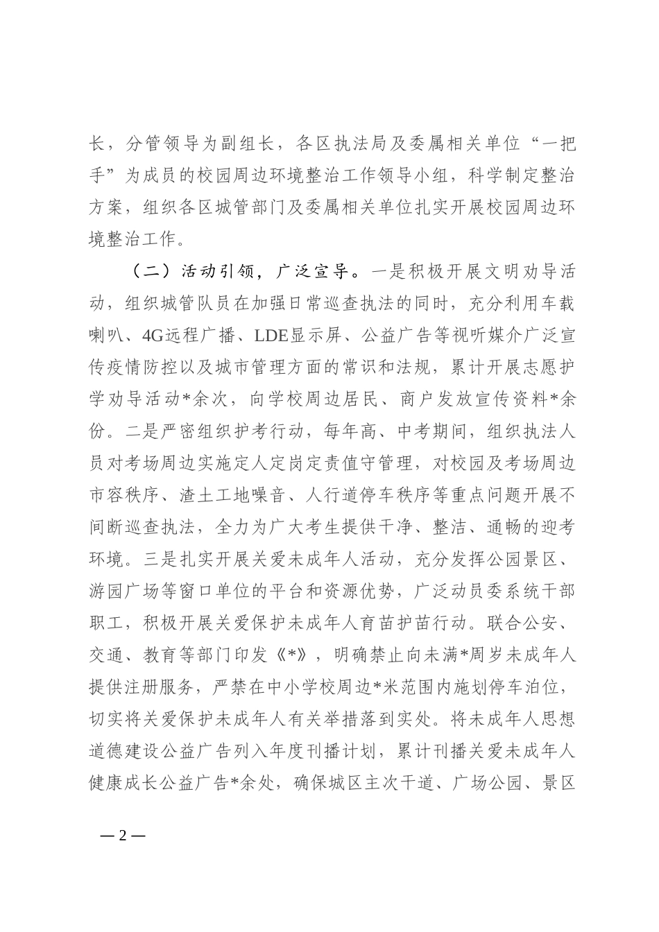 机关履行教育职责自查情况报告202210_第2页