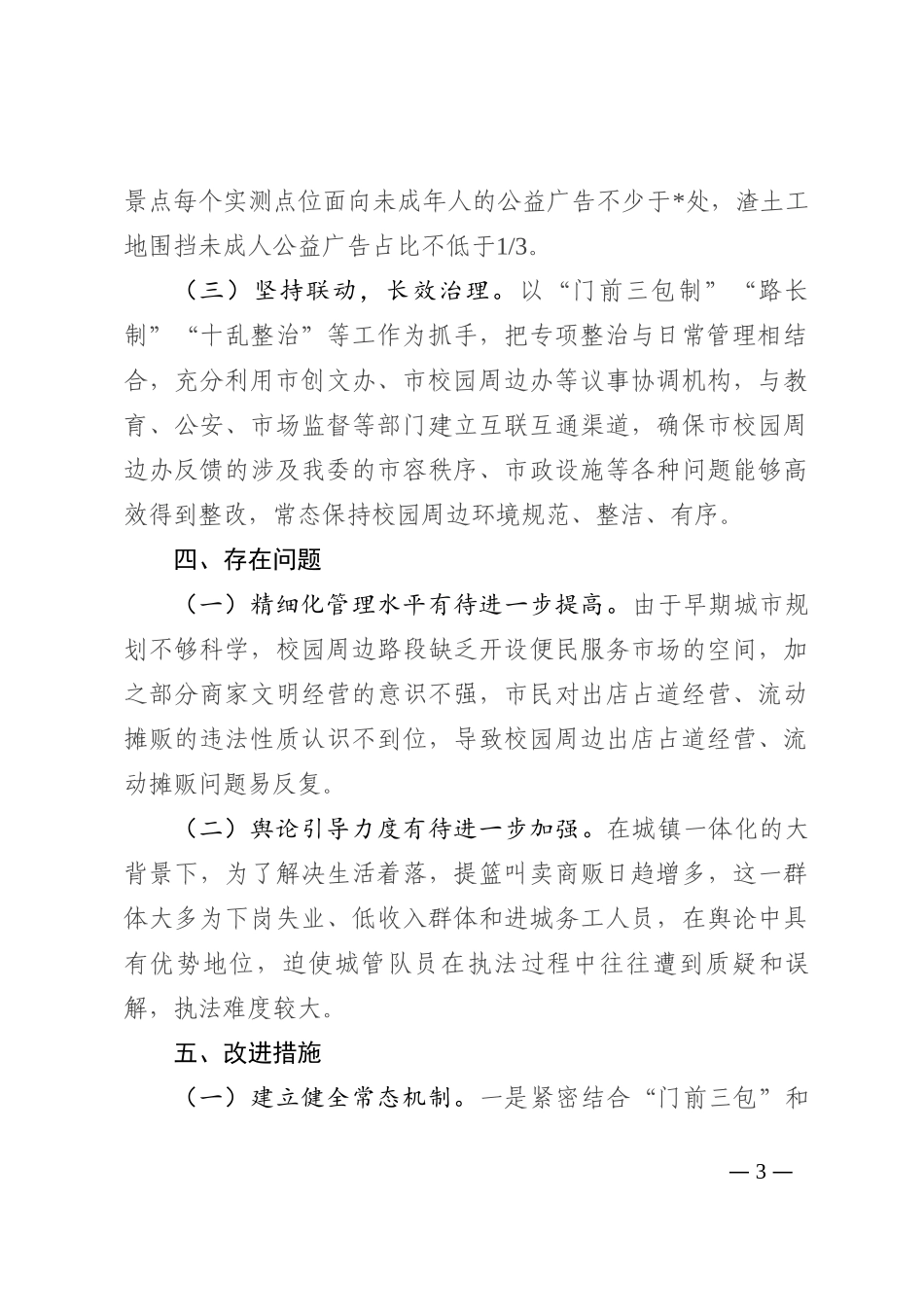 机关履行教育职责自查情况报告202210_第3页