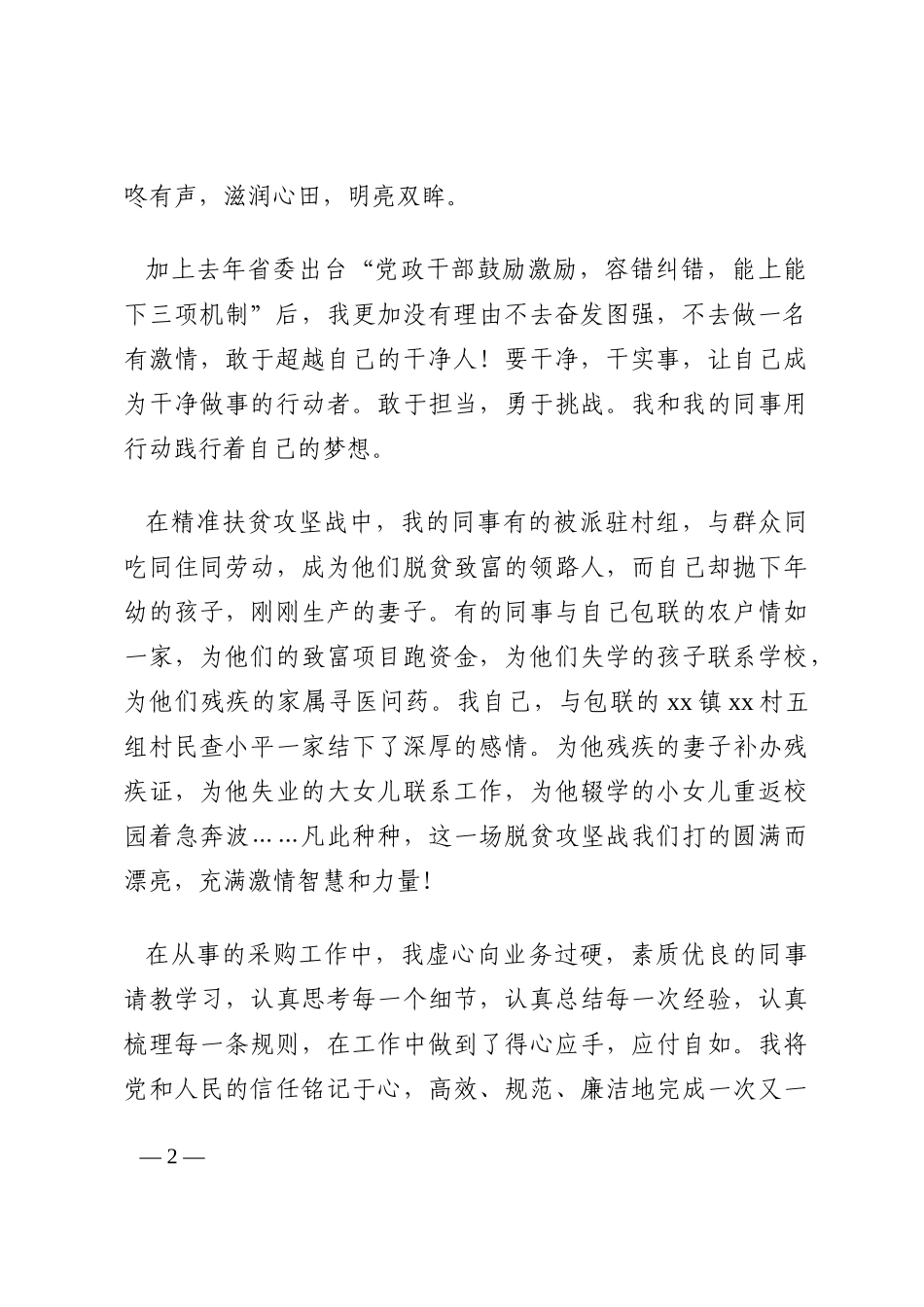机关演讲稿：坚持梦想，不负时光不忘初心202210_第2页