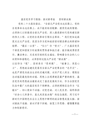 基层党员学习感悟：面对新考验   答好新试卷202210