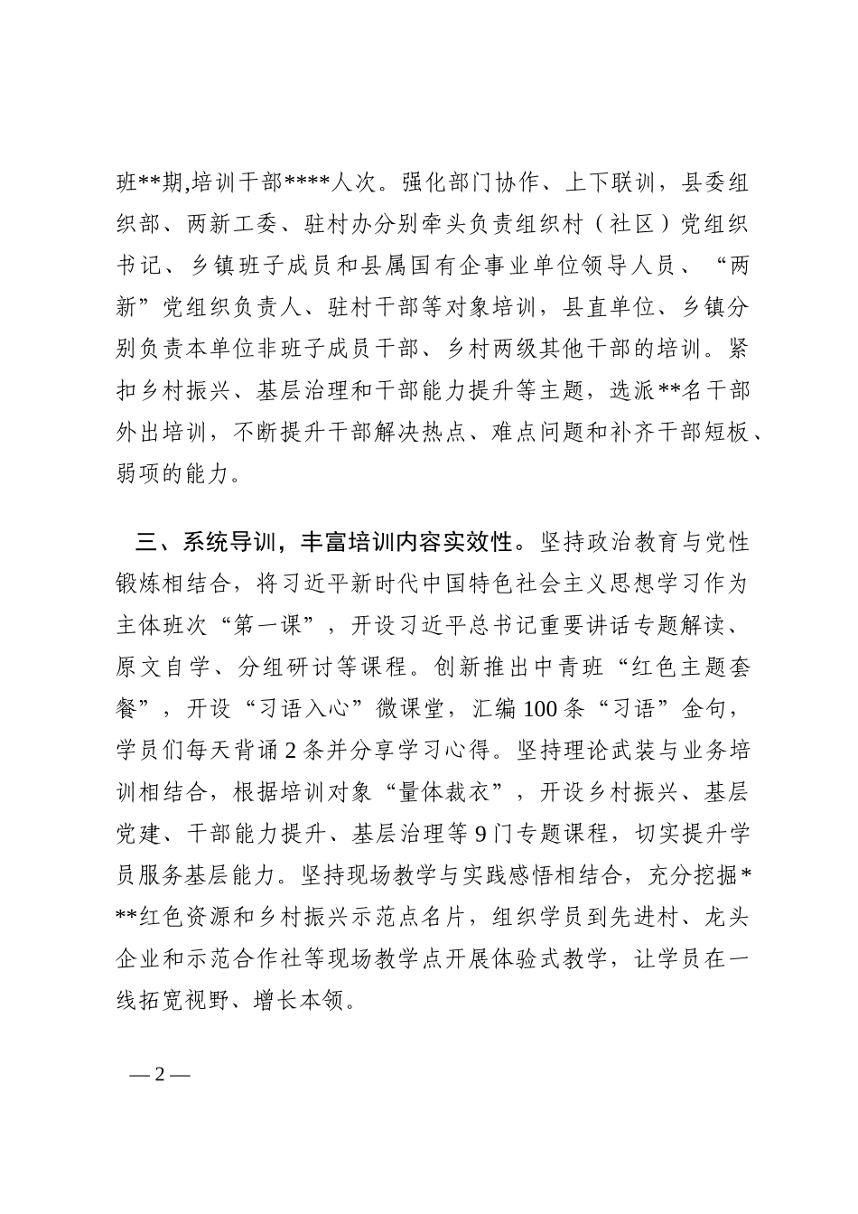 基层干部教育培训工作汇报202210_第2页