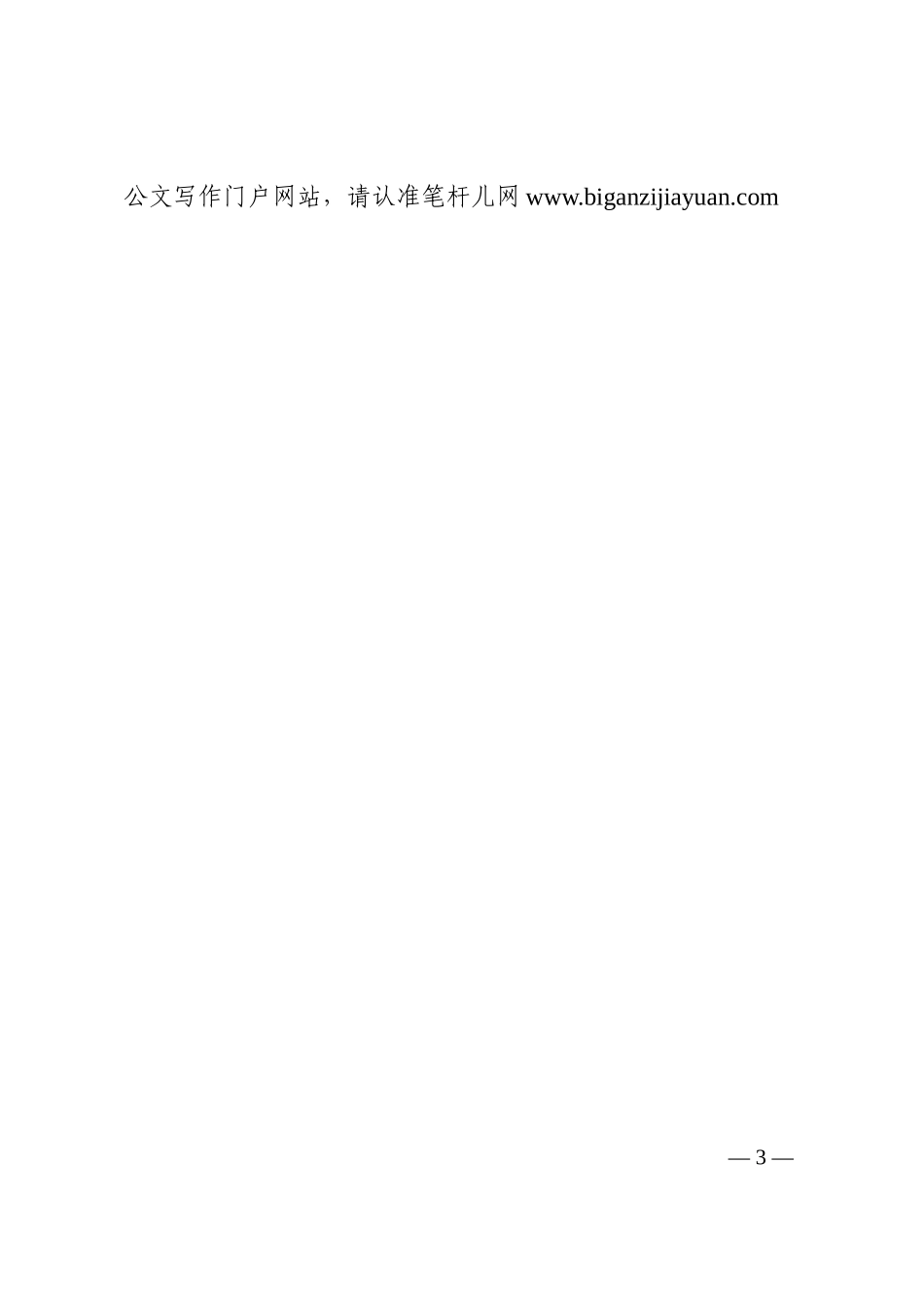基层干部教育培训工作汇报202210_第3页