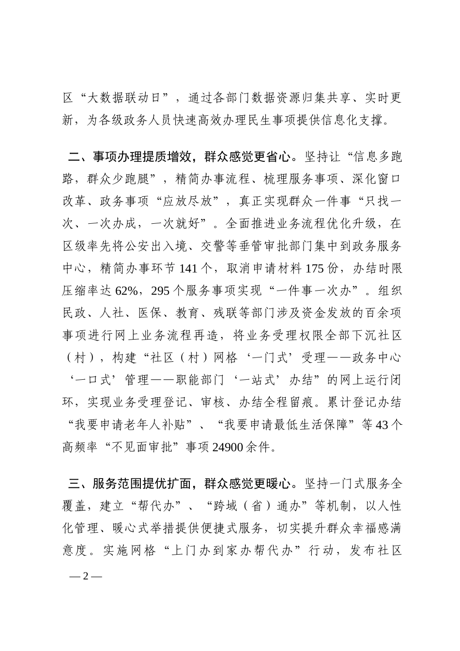 基层公共服务工作经验介绍202210_第2页