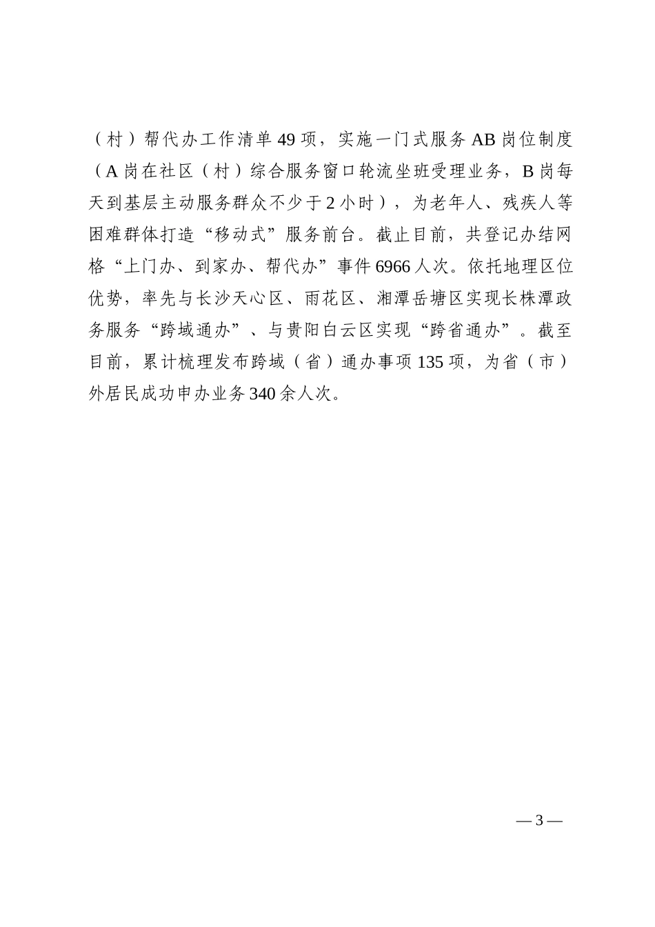 基层公共服务工作经验介绍202210_第3页