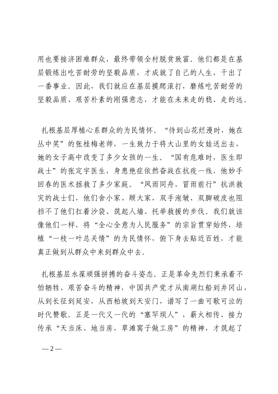 基层年轻干部座谈会发言材料202210_第2页
