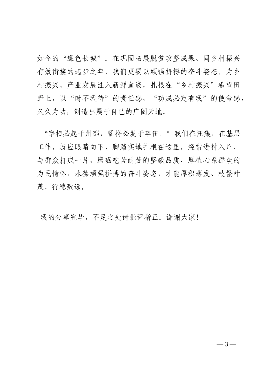 基层年轻干部座谈会发言材料202210_第3页