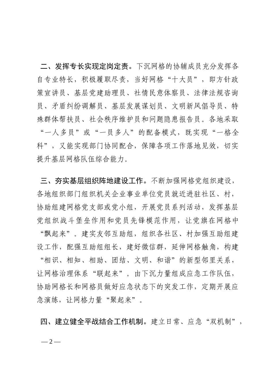 基层网格服务管理模式经验介绍202210_第2页