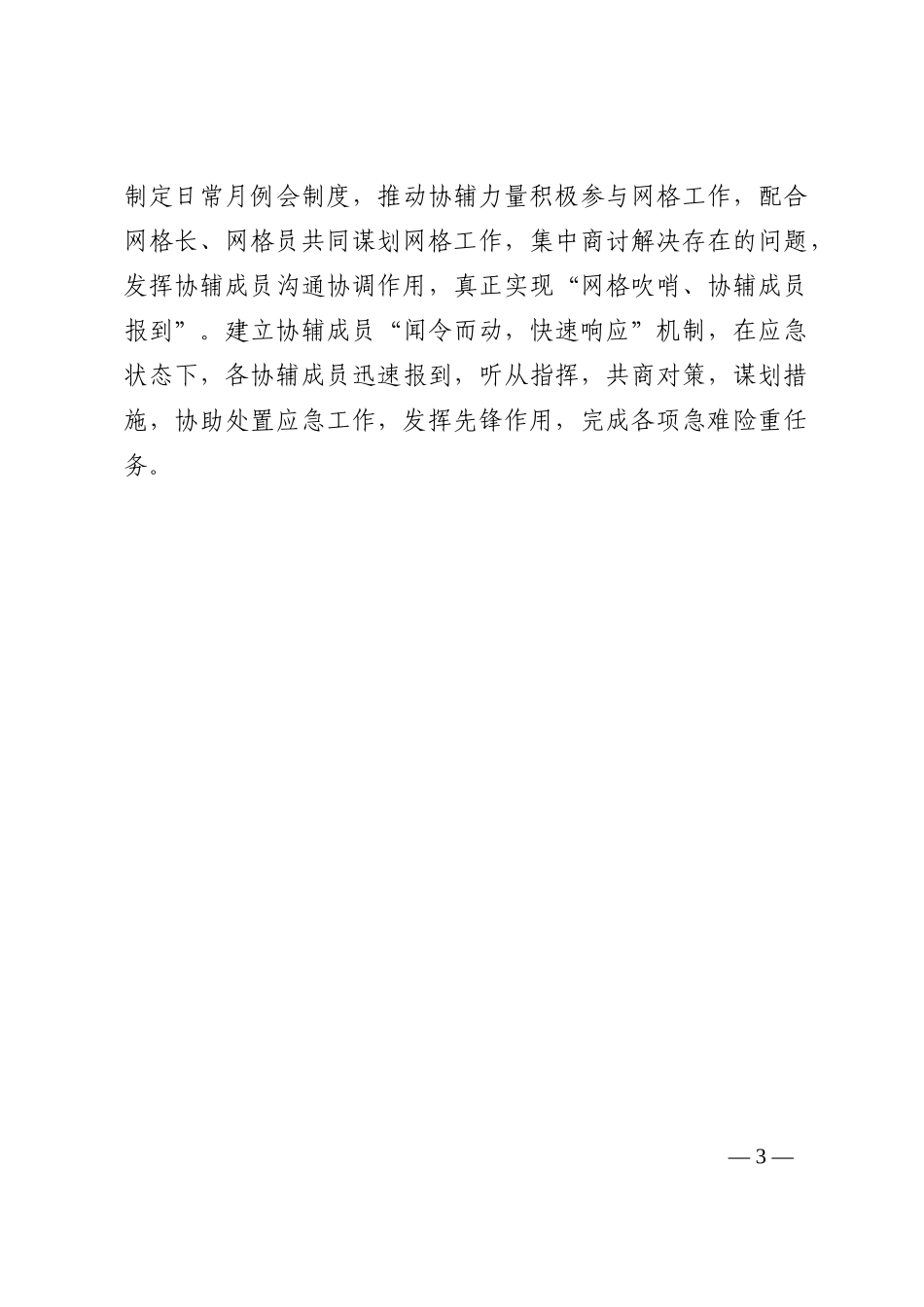 基层网格服务管理模式经验介绍202210_第3页