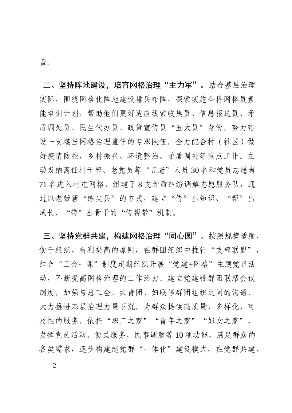 基层网格治理工作汇报202210_第2页