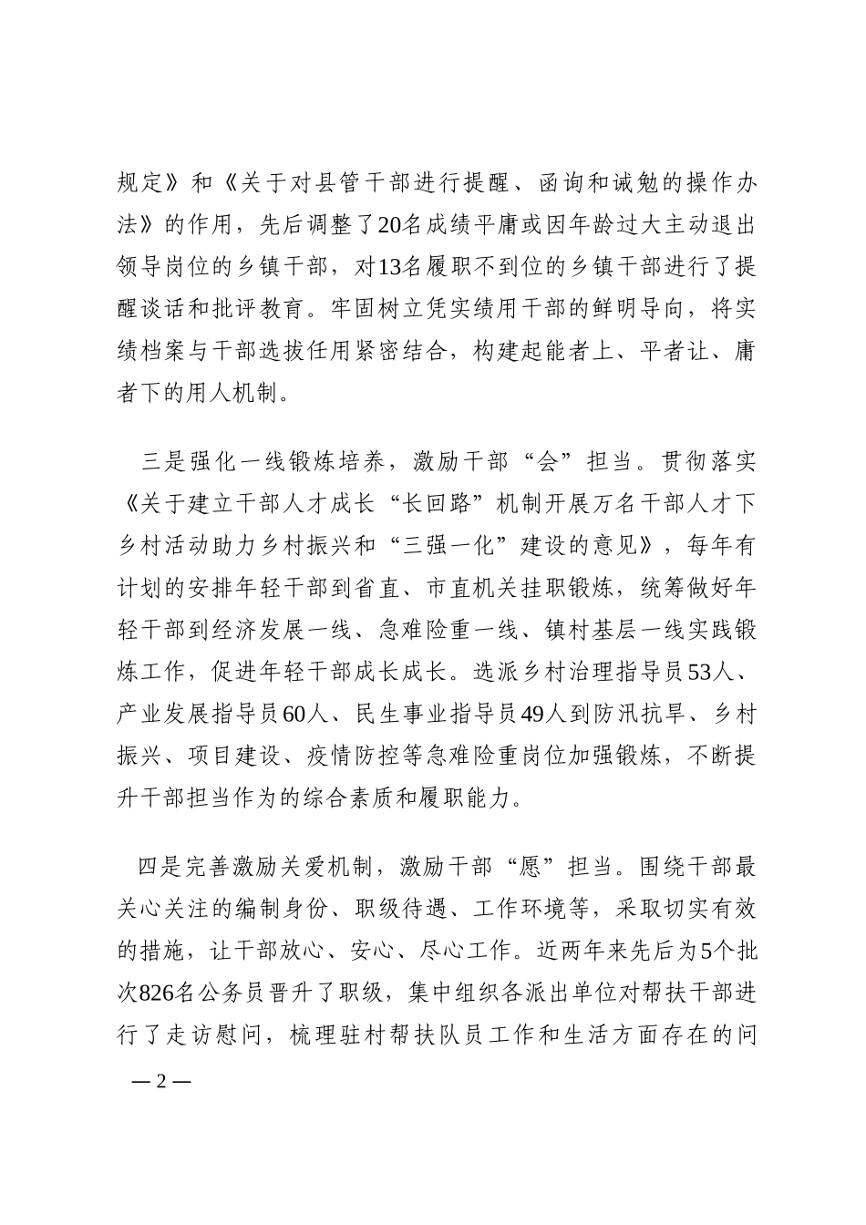 激励干部担当作为经验材料202210_第2页