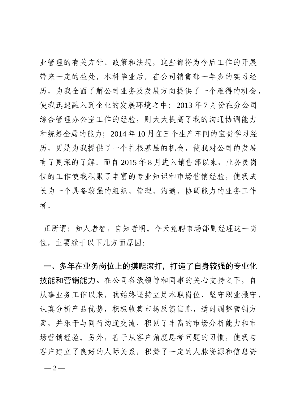 集团公司中层竞聘演讲稿202210_第2页
