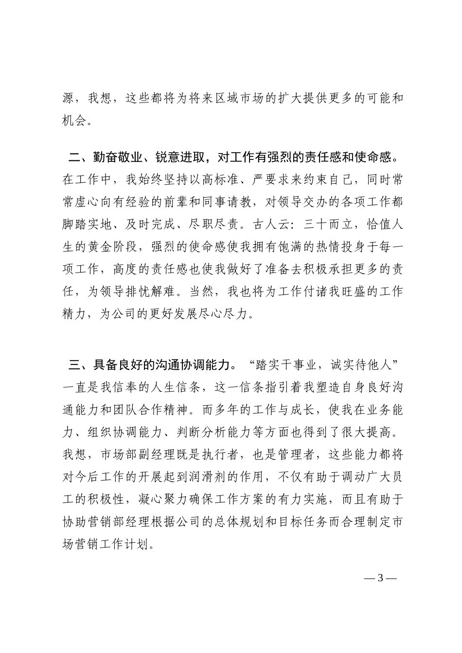集团公司中层竞聘演讲稿202210_第3页