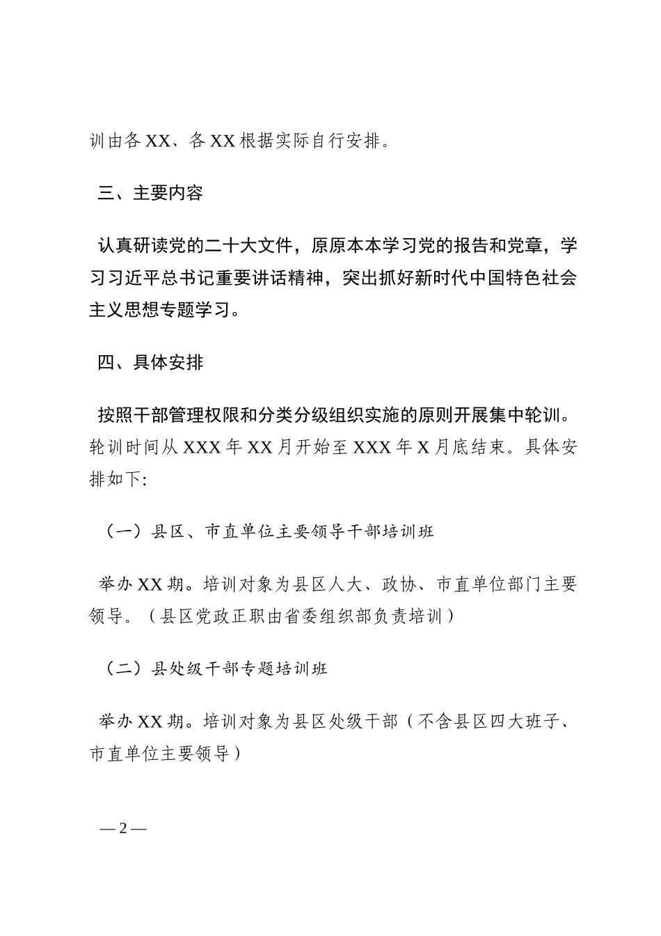 集中轮训方案202210_第2页