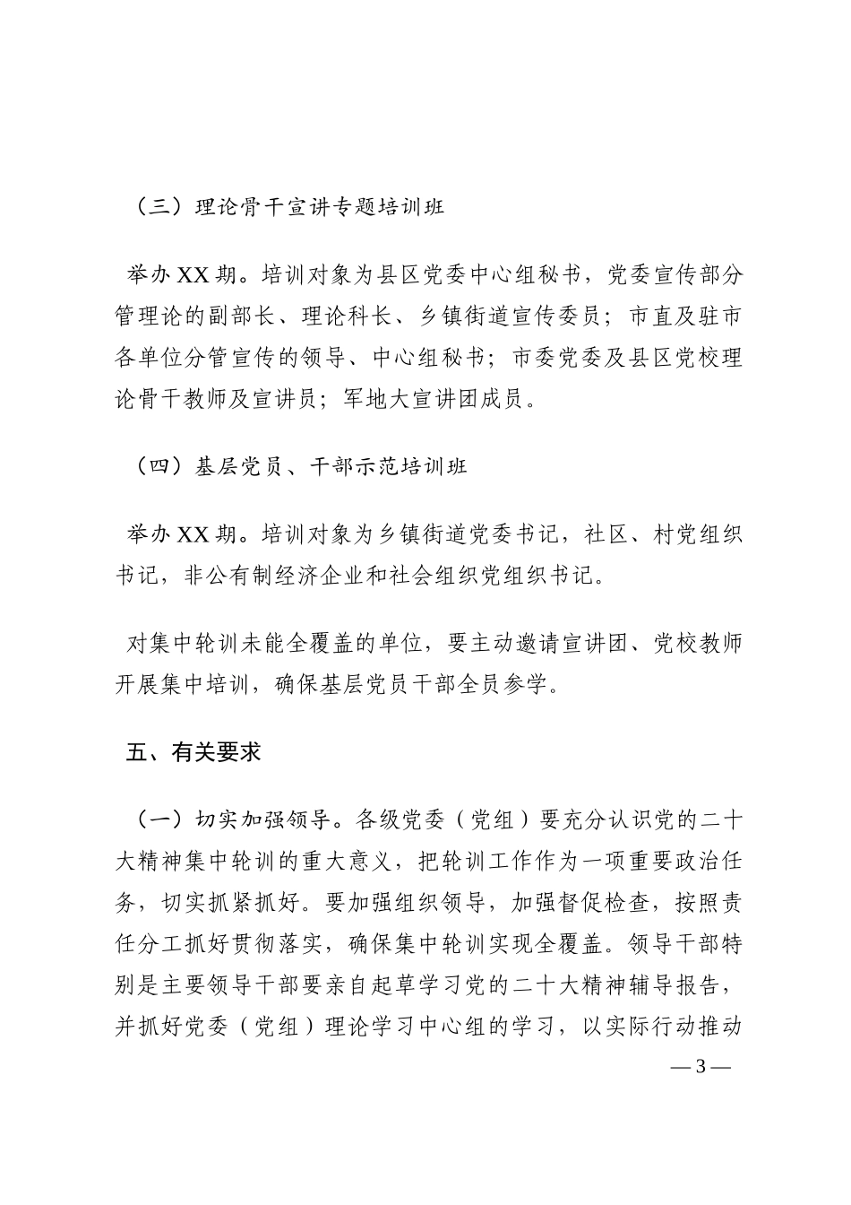 集中轮训方案202210_第3页