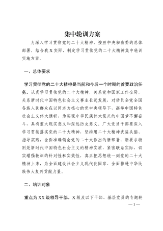集中轮训方案202210