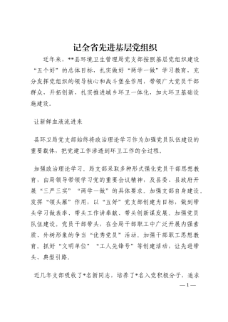 记全省先进基层党组织202210