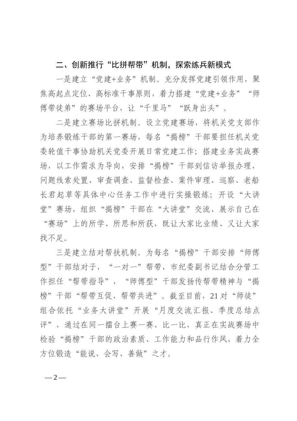 纪检监察干部队伍建设经验材料202210_第2页