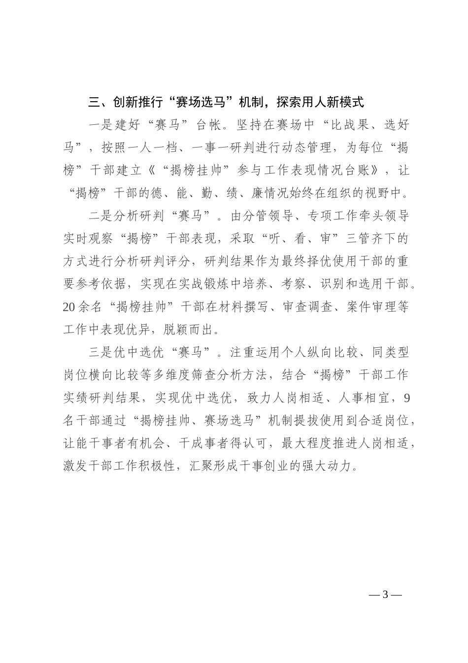 纪检监察干部队伍建设经验材料202210_第3页