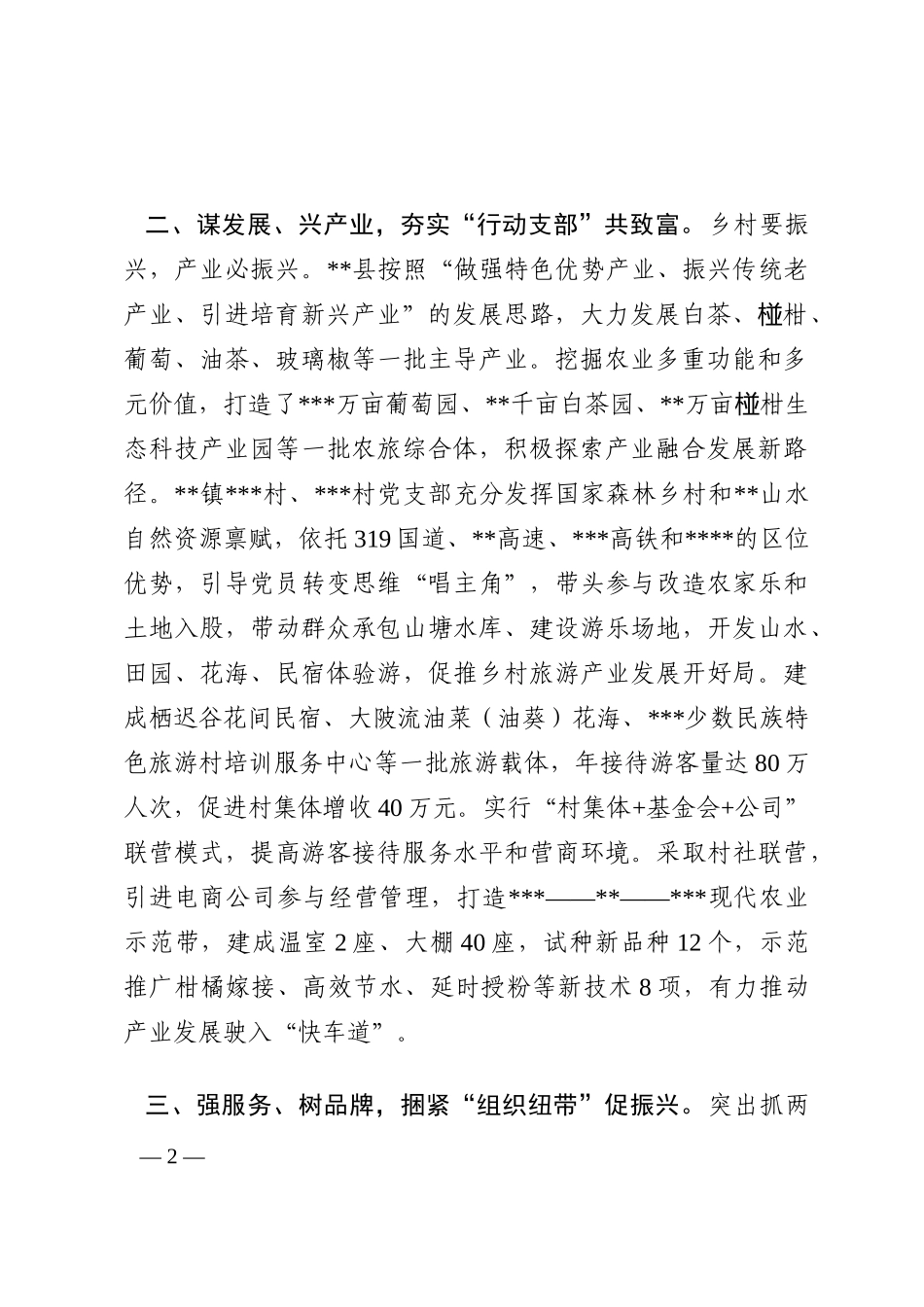 经验材料：党建引领谱写乡村振兴“新答卷”202210_第2页