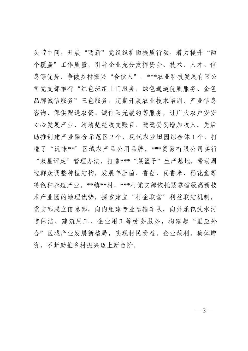经验材料：党建引领谱写乡村振兴“新答卷”202210_第3页