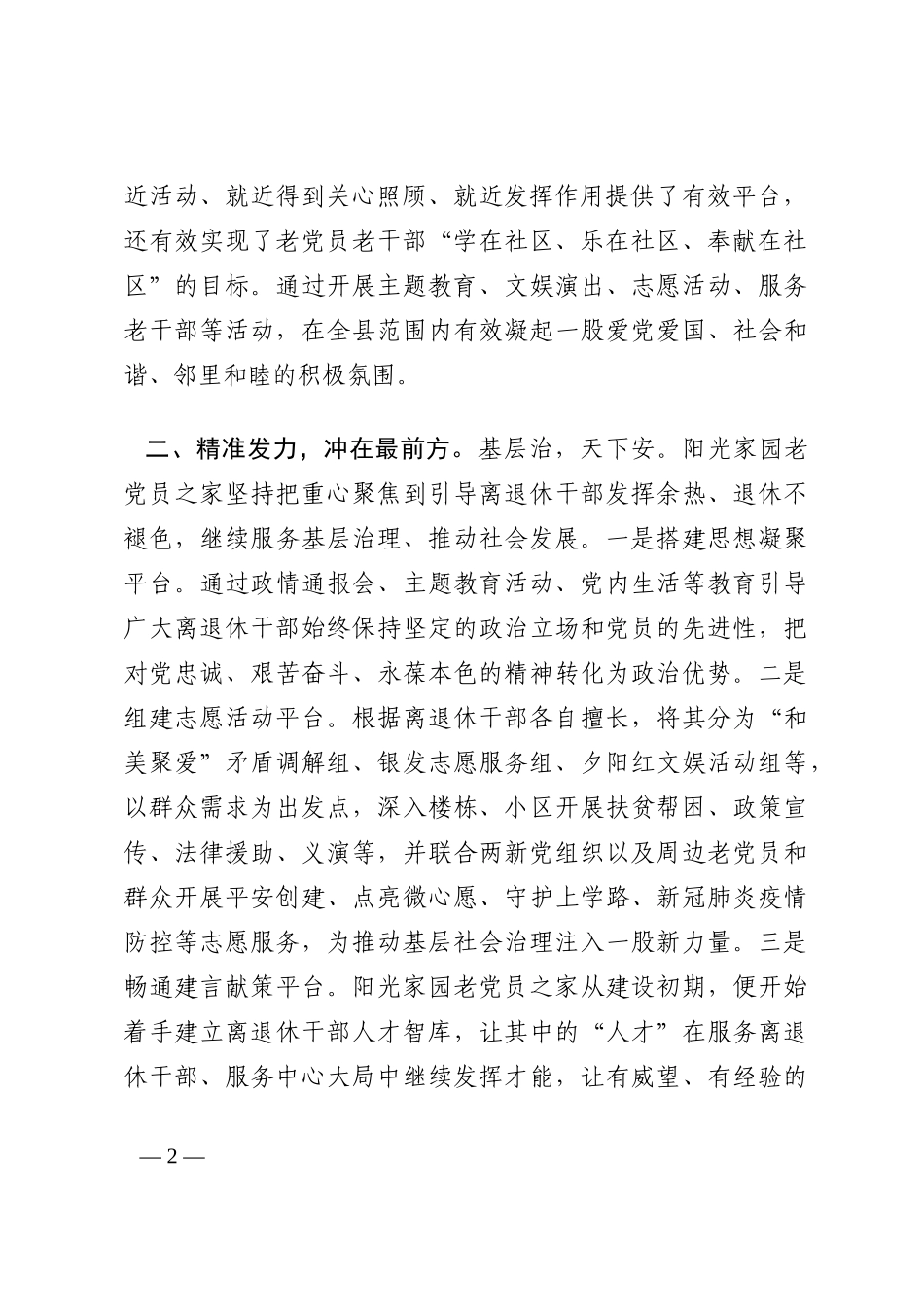 经验材料：发挥“老党员之家”在基层治理中的引领作用202210_第2页