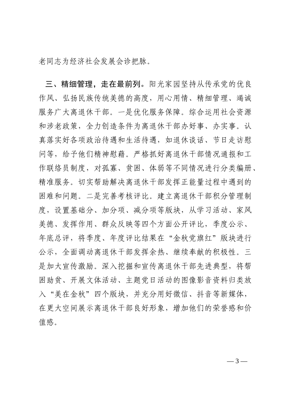 经验材料：发挥“老党员之家”在基层治理中的引领作用202210_第3页