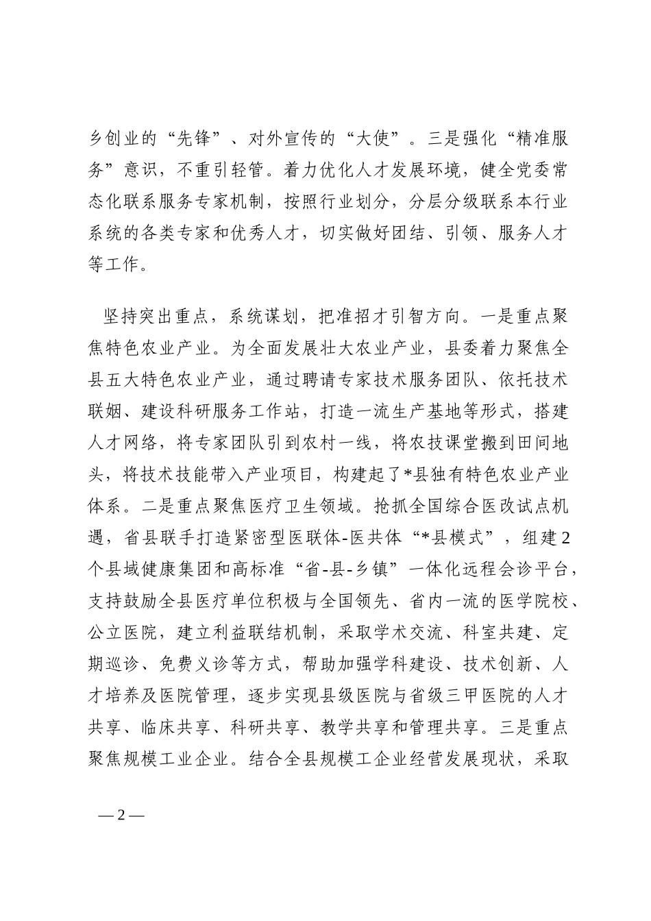 经验材料：汇聚“候鸟人才”打造“智力引擎”202210_第2页