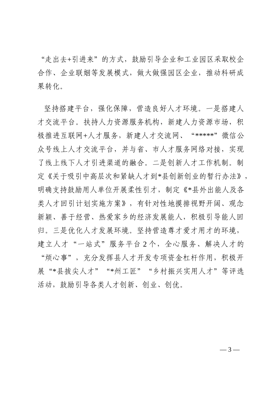 经验材料：汇聚“候鸟人才”打造“智力引擎”202210_第3页