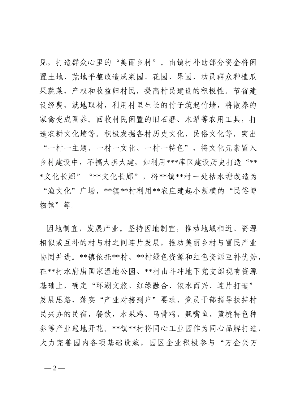 经验材料：坚持党建引领 打造美丽乡村202210_第2页