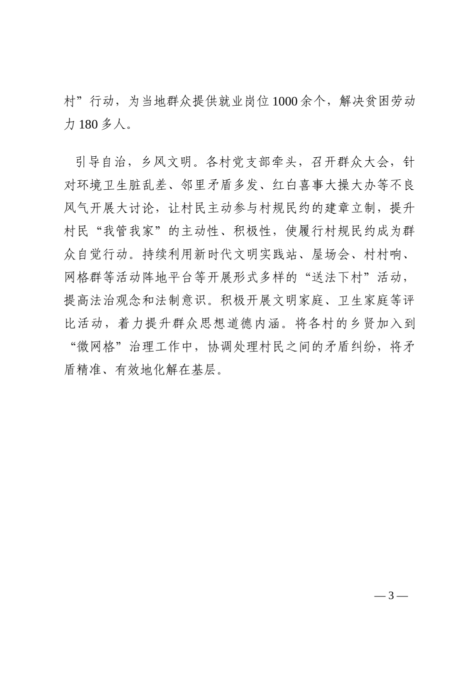 经验材料：坚持党建引领 打造美丽乡村202210_第3页