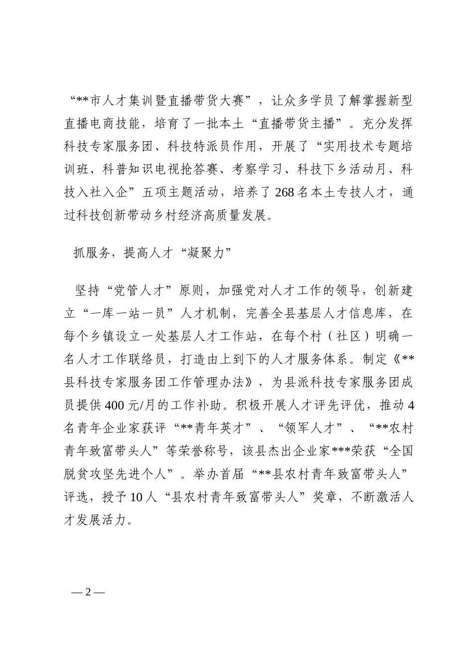 经验材料：建强人才队伍 助力乡村振兴202210_第2页