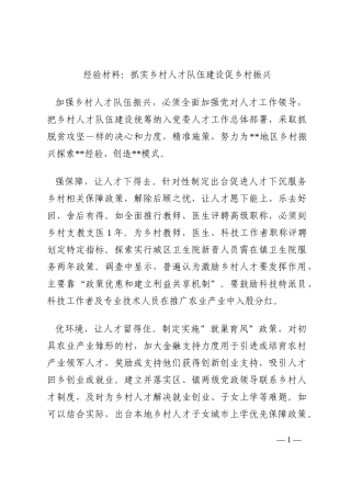 经验材料：抓实乡村人才队伍建设促乡村振兴202210