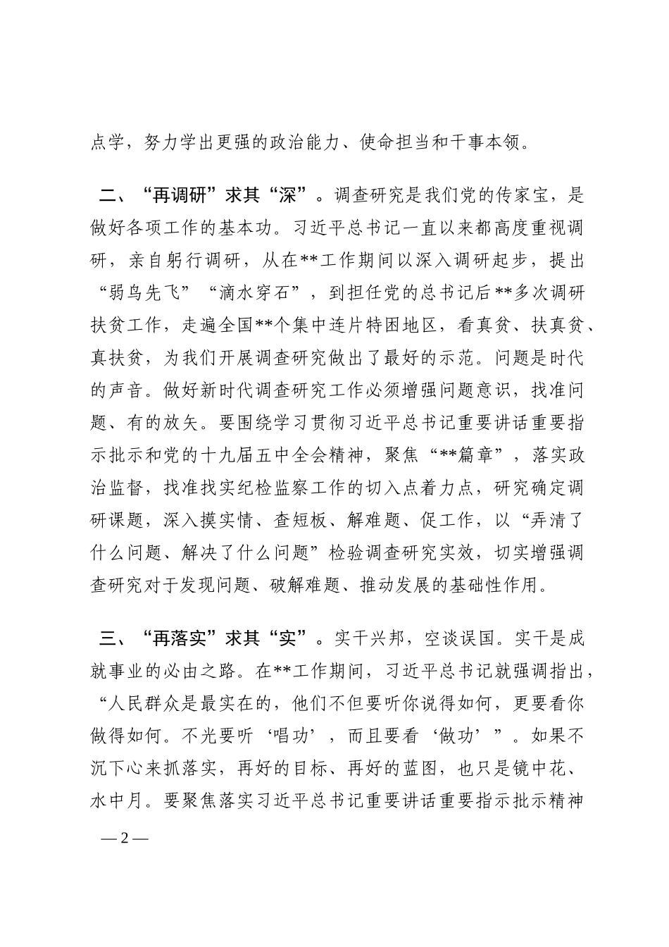 经验发言：坚持政治引领 一体推进“再学习、再调研、再落实”202210_第2页