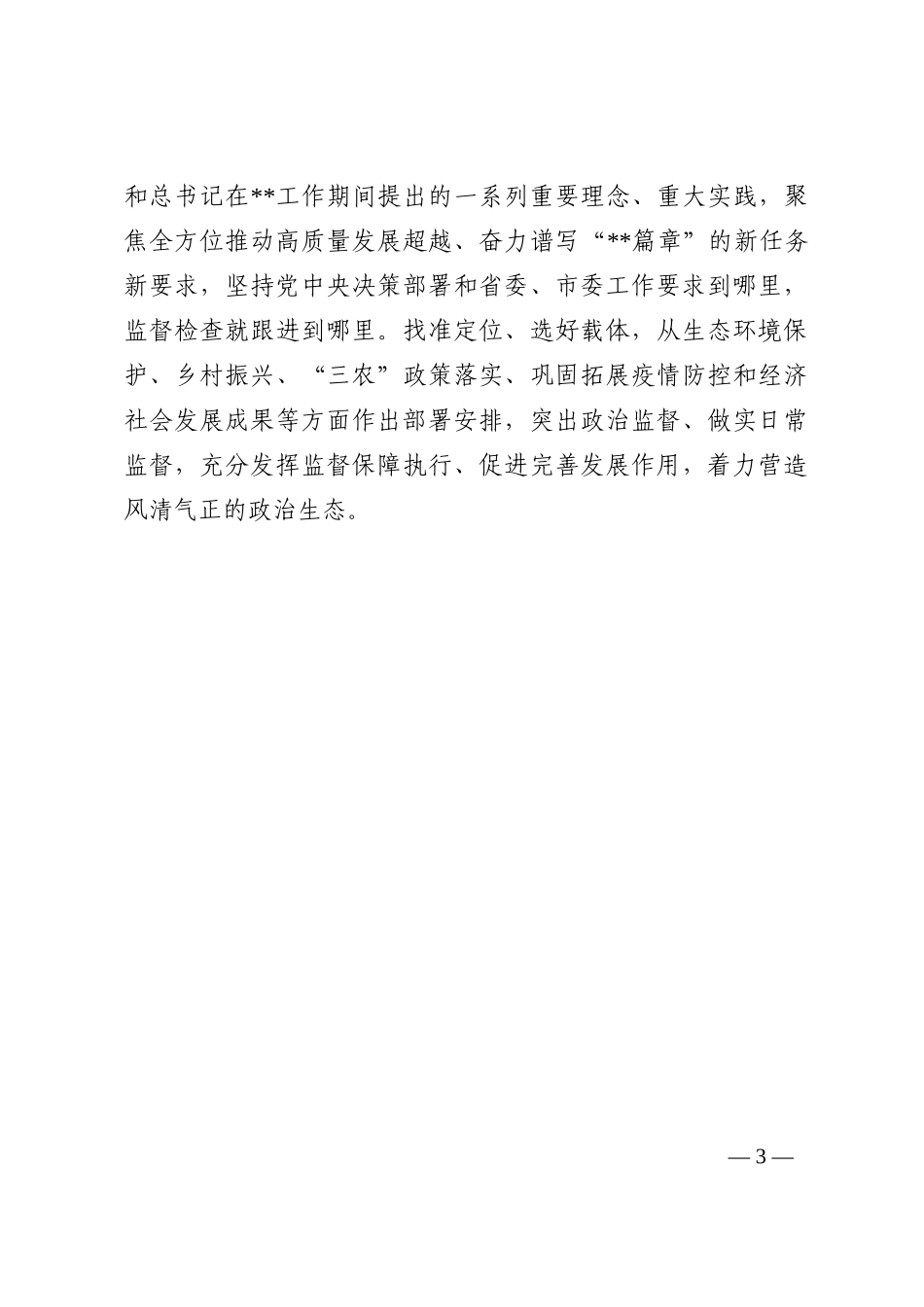 经验发言：坚持政治引领 一体推进“再学习、再调研、再落实”202210_第3页
