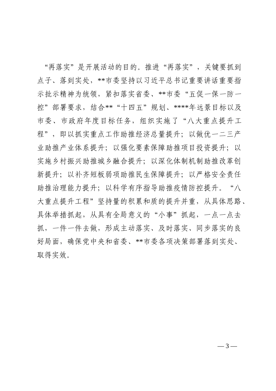 经验交流：开展“再学习、再调研、再落实”活动 凝聚起全方位推动高质量发展超越的强大动能202210_第3页