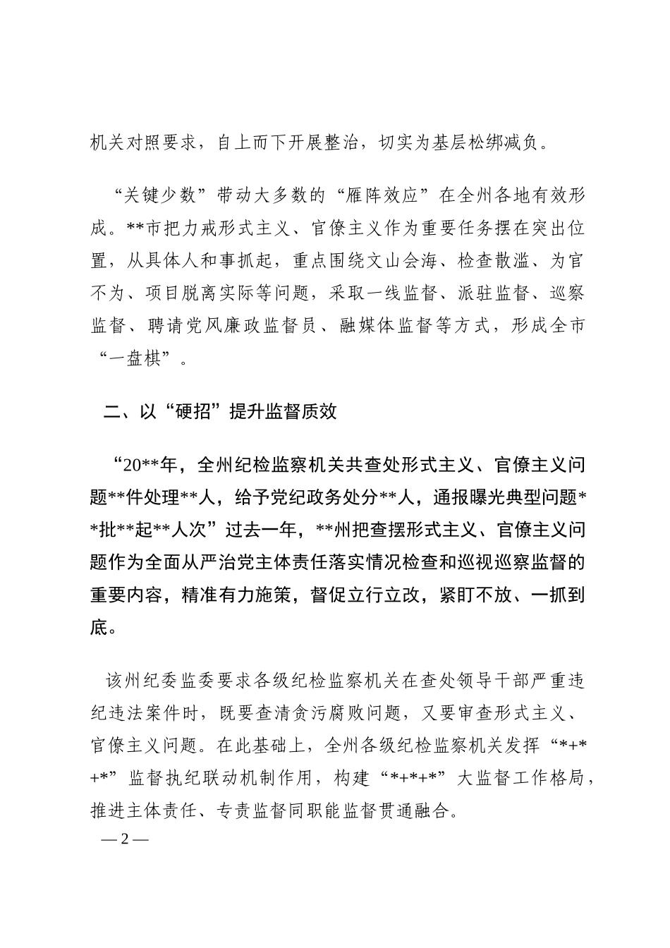 经验交流材料：以“真功夫”助推基层减负跑出“加速度”202210_第2页