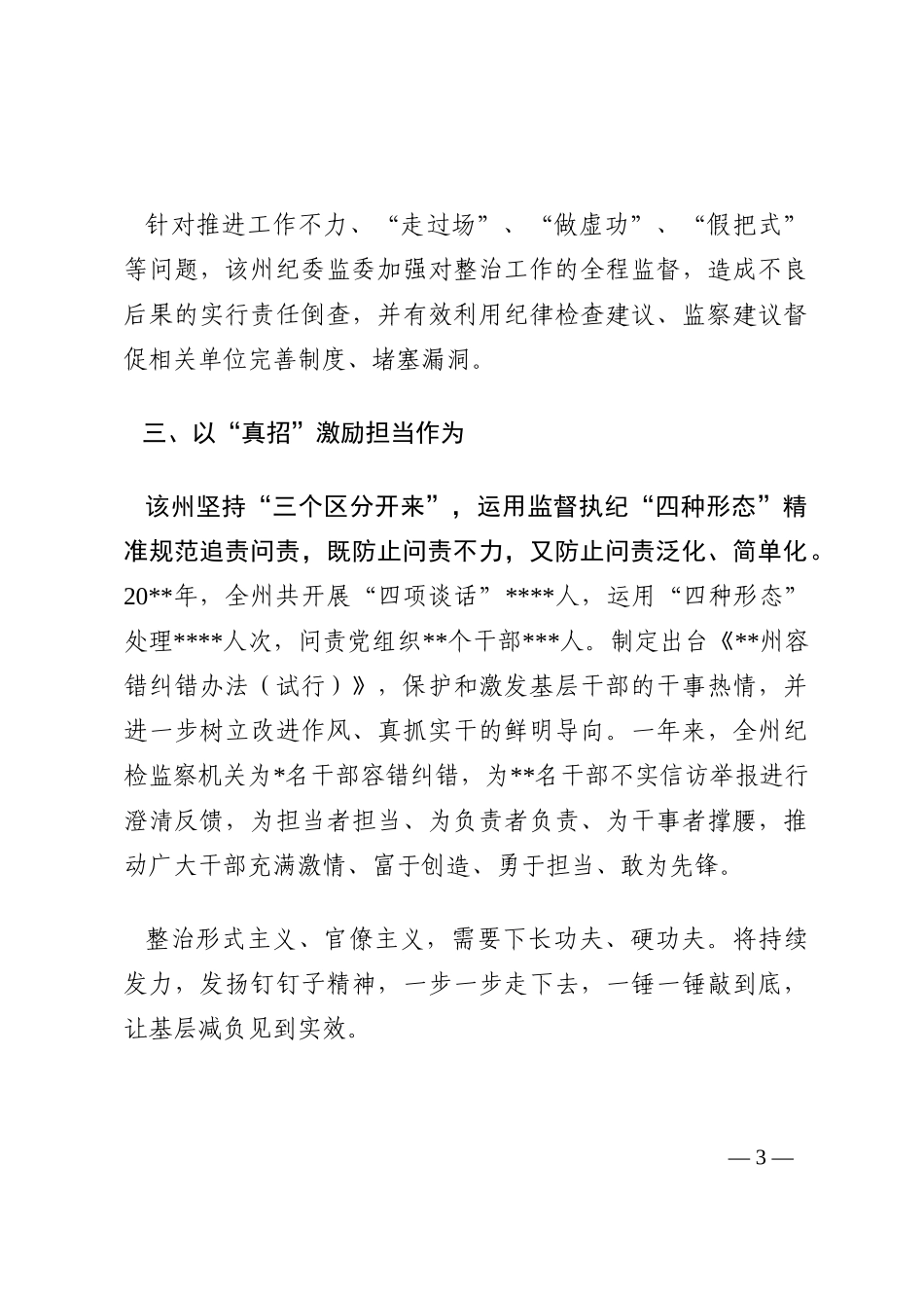 经验交流材料：以“真功夫”助推基层减负跑出“加速度”202210_第3页
