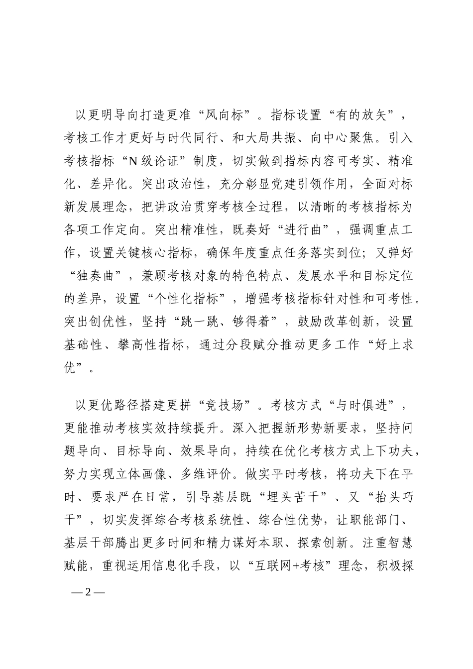 精准考核推动新发展理念落地落实202210_第2页