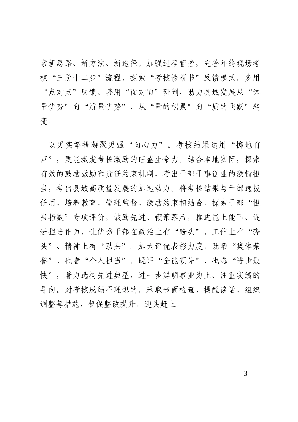 精准考核推动新发展理念落地落实202210_第3页