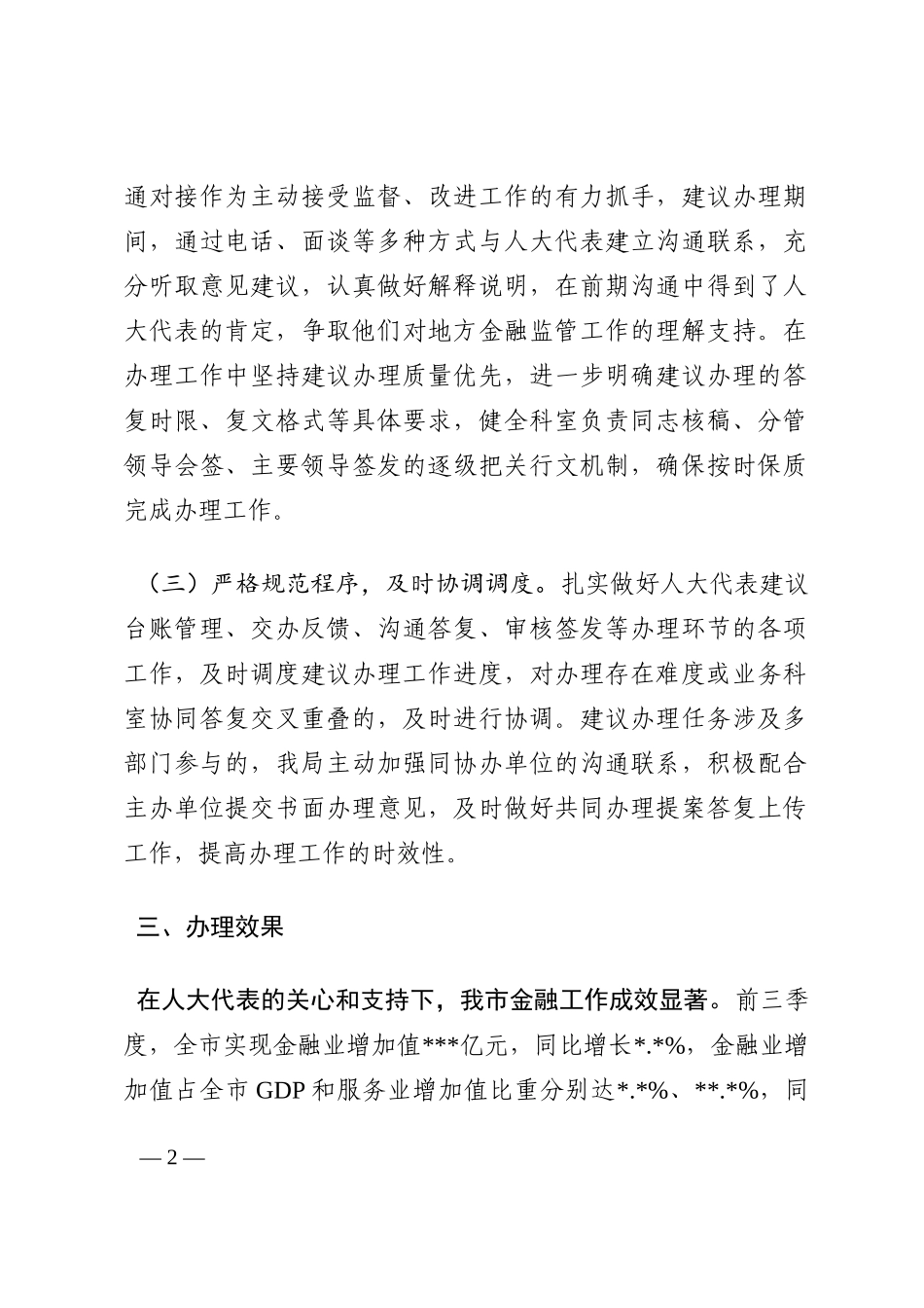 局机关人大代表建议办理工作总结202210_第2页