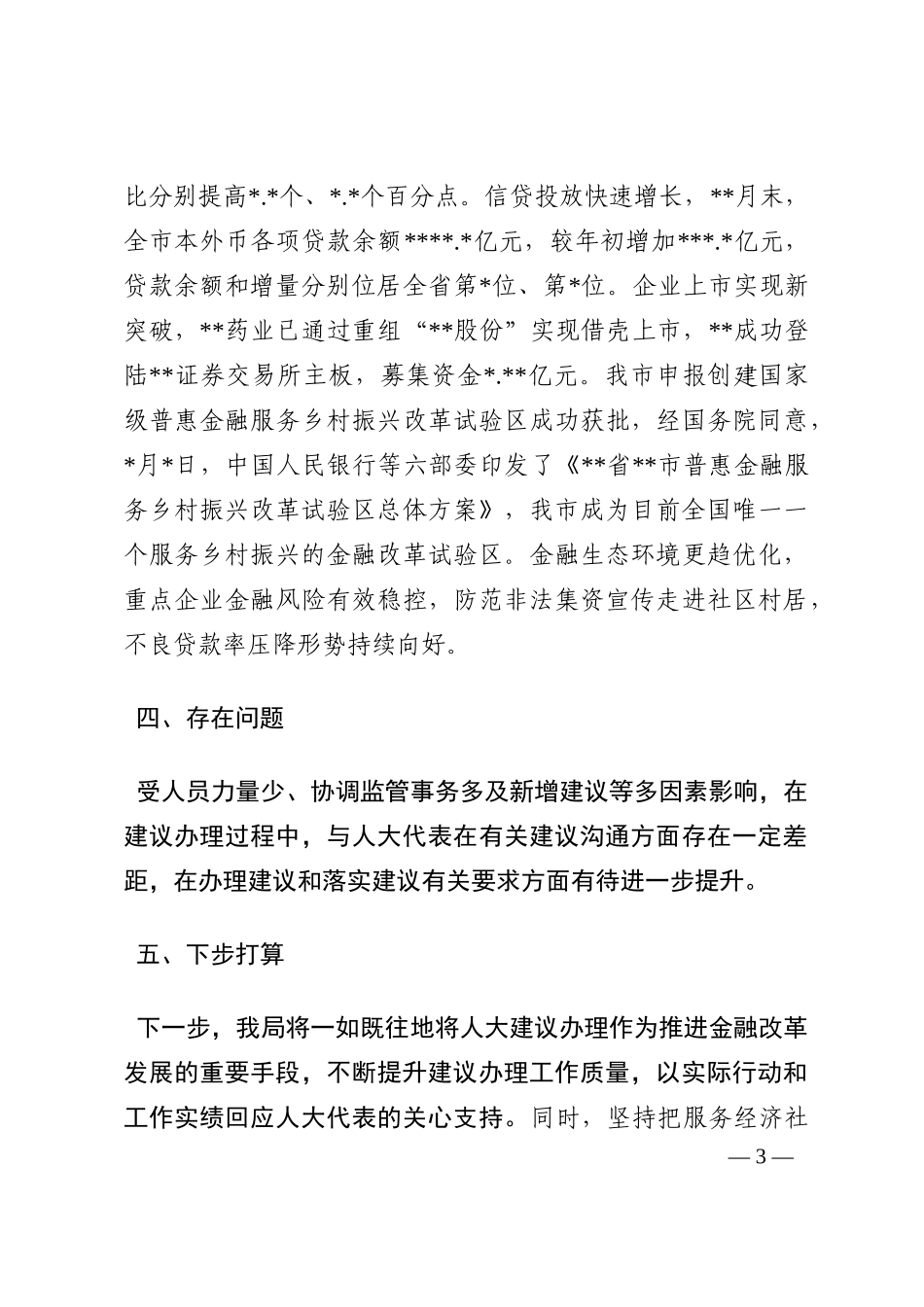 局机关人大代表建议办理工作总结202210_第3页
