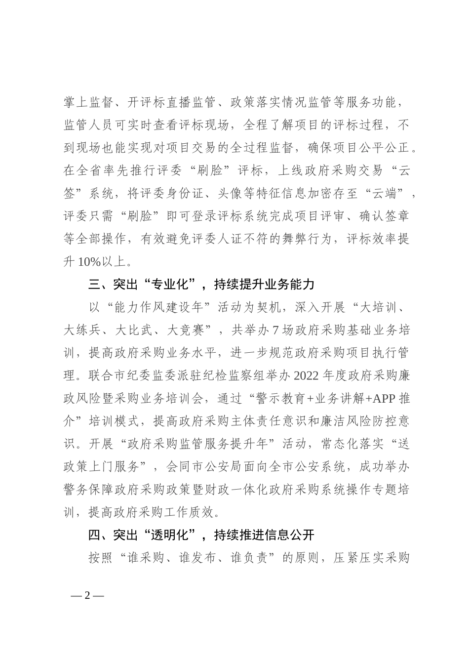 聚焦“四个突出”着力打造廉洁文化品牌--市财政局在建设清廉机关推进会上交流发言202210_第2页