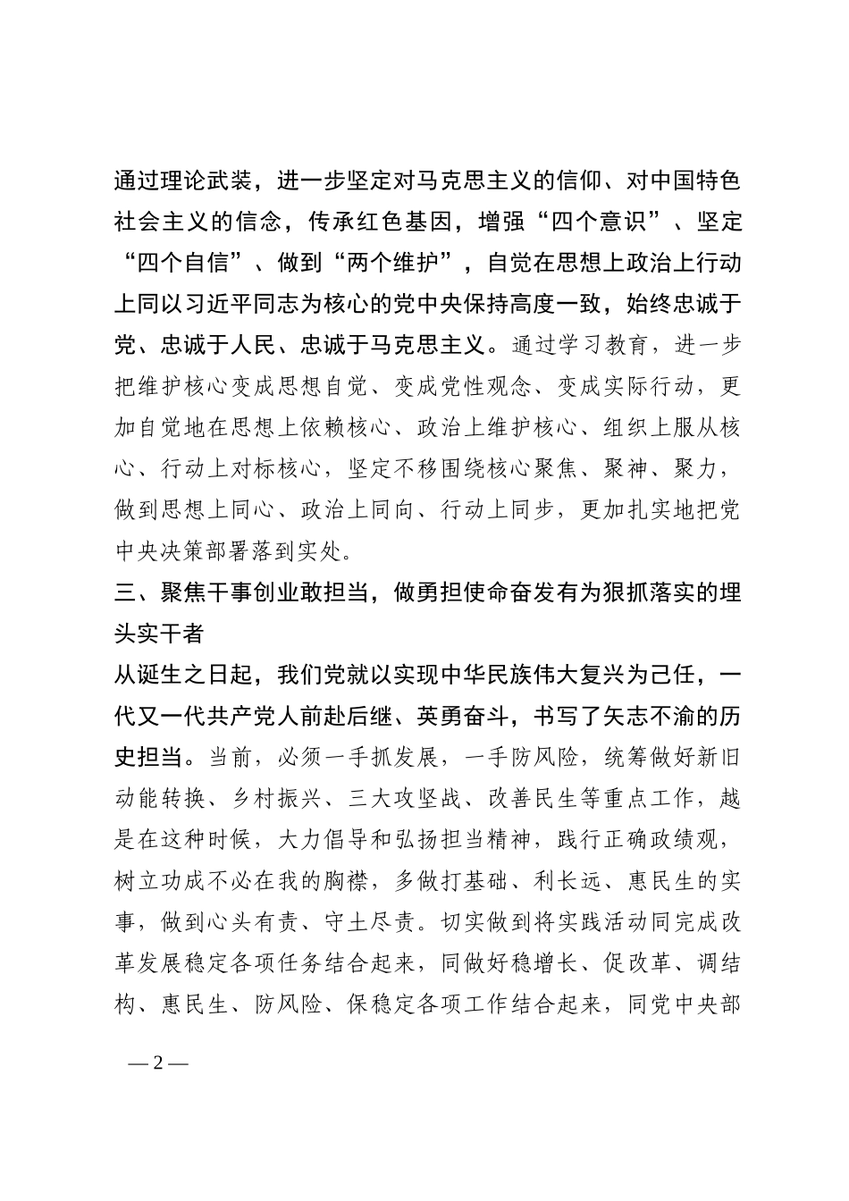 聚焦实践活动具体目标抓落实——在全市迎盛会实践活动上讲话202210_第2页