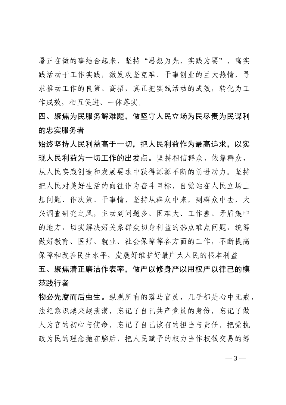 聚焦实践活动具体目标抓落实——在全市迎盛会实践活动上讲话202210_第3页